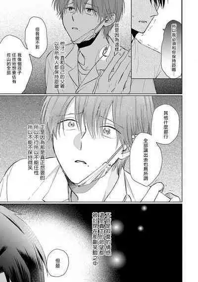 Mask Danshi wa Koishitakunai no ni 2 | 口罩男子明明不想恋爱2 Ch. 11-19 番外“文化祭之夜”