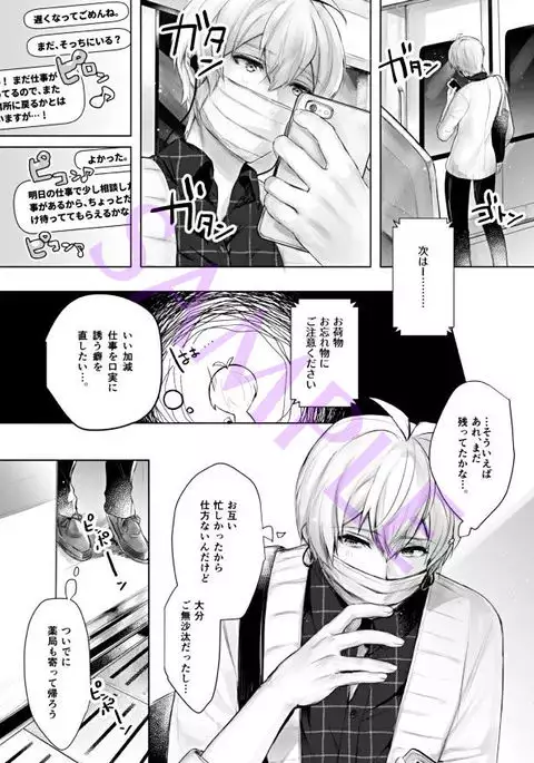 Manager to XXX Shitai!!