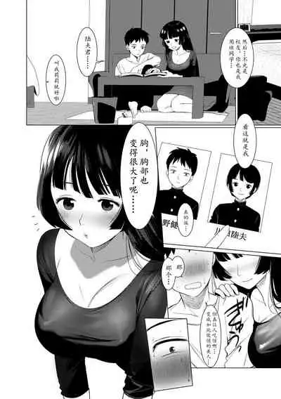 [Hontoku] Saotsuki Honey - My honey have a little men | 竿甜如蜜 - 我爱的人有些MEN [Chinese] [黄记汉化组][Digital]