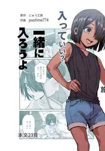 Tabisaki de Nakayoku natta Ko ga Otoko to Omottetara Onnanoko datta Ken!! EX