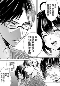 [Saotome Mokono] Tsugunaware ~ "Onna" no Boku to Kainushi Sannin~ 9 [Chinese] [脸肿汉化组x瑞树汉化组]