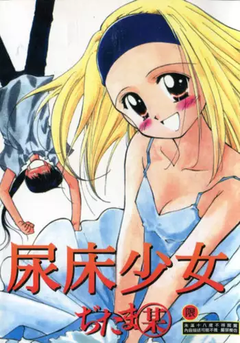 [Ditama Bow] Sei Naru Gyouzui [Chinese]