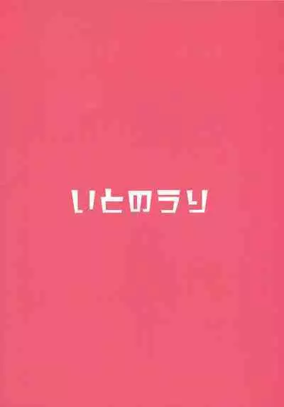 Ganbare! Ranpha-san!