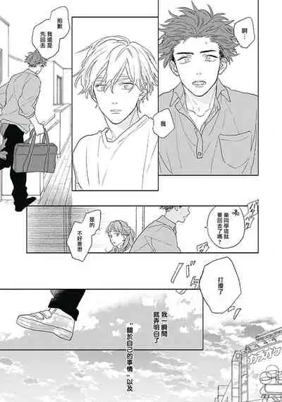 Golden Sparkle | 闪耀金色光芒的你 Ch. 1-3