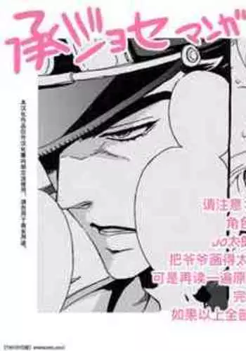 [Chrono Nanae] Mago Haji Jii wo Aishisugiteru Grandson loves his Grandfather too much (JoJo's Bizarre Adventure) Part.1 [Chinese] [中国翻訳] [同文城]