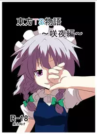 [Ameshoo (Mikaduki Neko)] Touhou TS Monogatari ~Sakuya hen~ (Touhou Project) [Digital]