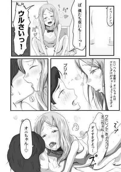 Onii-chan Gyutte shite