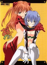 [Paradise City (Various)] AsuRei (Neon Genesis Evangelion) [Incomplete]