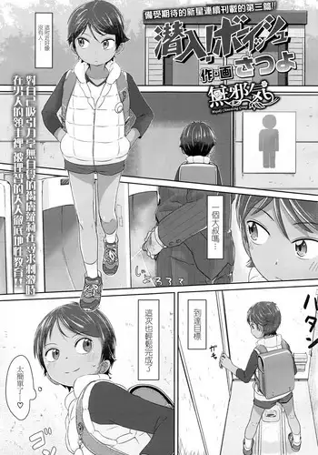 [Satuyo] Sennyuu! Boyish (COMIC LO 2016-12) [Chinese] [無邪気漢化組]