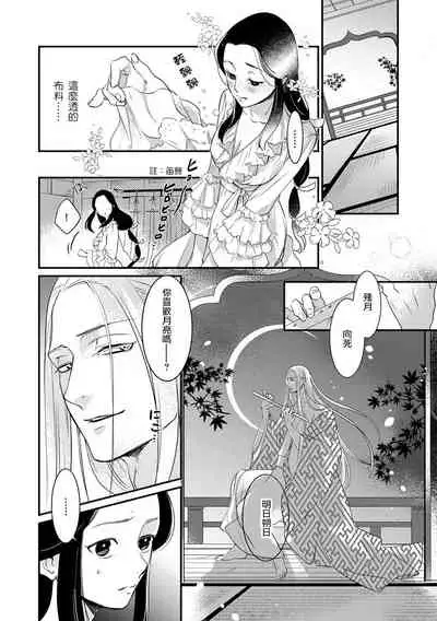 [Foxies] Oeyama suimutan utsukushiki oni no toraware hime | 大江山醉夢逸話 美麗的鬼與被囚禁的公主 Ch. 1-7 [Chinese] [莉赛特汉化组]