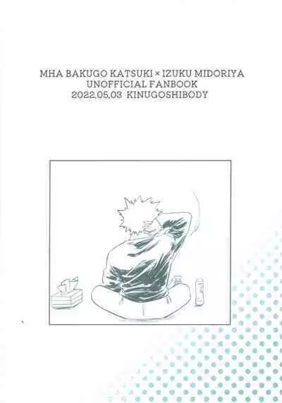 Ore to Omae no Hajimete Monogatari