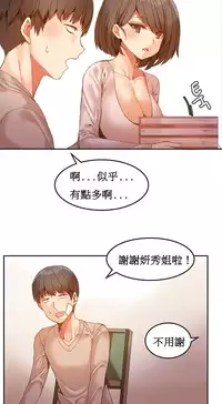 [Mx2J] Hahri's Lumpy Boardhouse Ch. 1~8【委員長個人漢化】（持續更新）