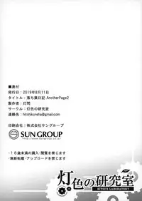 Ochiba Nikki Another Page2