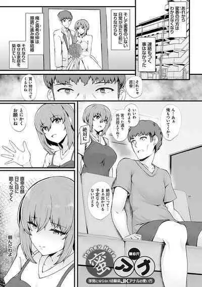 蜜アナ ～幼馴染の甘く滴るメス穴る？～【デジタル特装版】