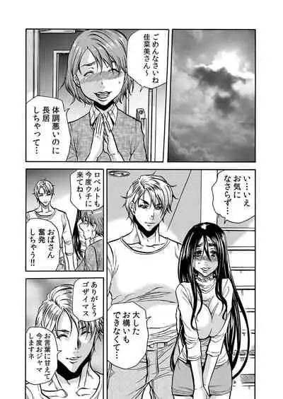 ママさん、夜這いはＯＫデスか？～絶倫外国人の極太チ●ポに何度もイキ喘ぐ 1-6