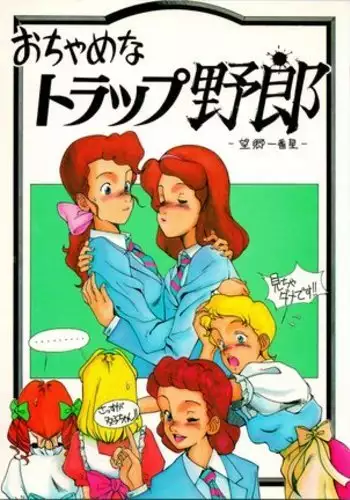 Ochame na Trap Yarou - Boukyou Ichiban Hoshi