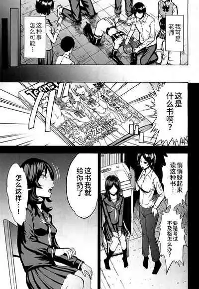 Nikubenki Secchihou <Jokyoushi Saejima Kaori no Baai>