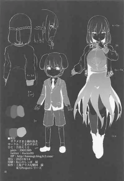 sagumesamatokegarenuki