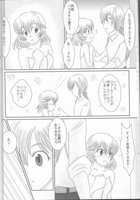 "Shitsuji Seitan Kinen 2015" Shujuu de Hikyou Vacances Ch. 9 + "Kakuchouban"