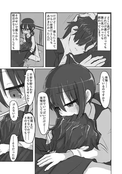 Satori Youjo to Lolicon to