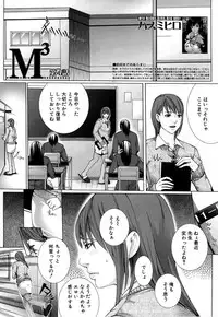[Hasumi Hiro] M^3 Ch.1-5 (Complete)