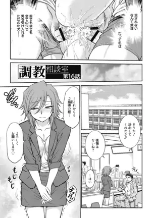 Chokyo Soudanshitsu ~Kanochi~