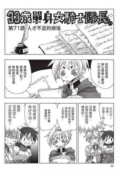 [Amahara] 33-sai Dokushin Onna Kishi Taichou (2) | 33歲單身女騎士隊長。(02) [Chinese]