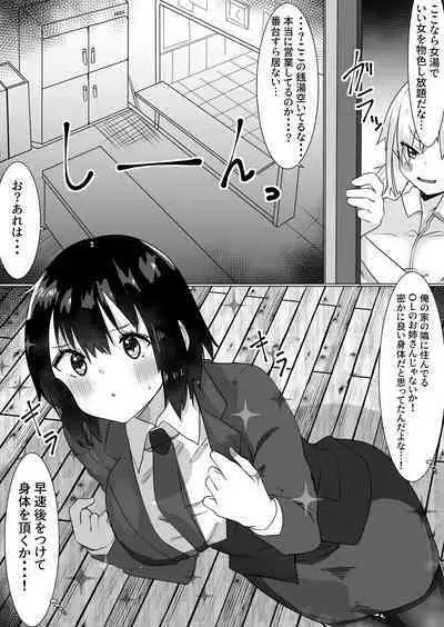 Hijacking Sex with a Replacement App 2