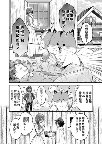 Kemonohito onisan tadaima hatsujochu!? | 兽人小哥正在发情中！？