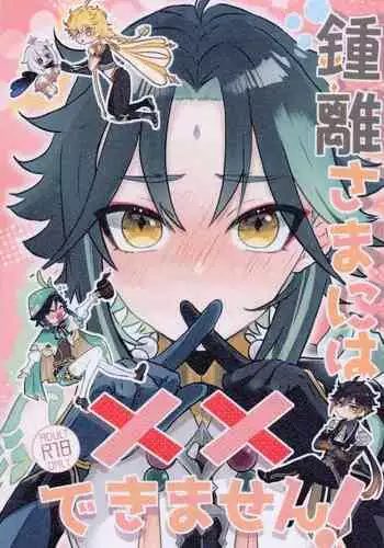 Zhongli-saam ni wa xx Dekimasen!