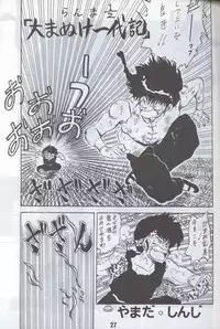 Ranma 1H (Ranma 1/2)