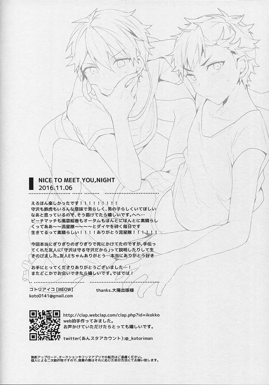 NICE TO MEET YOU, NIGHT