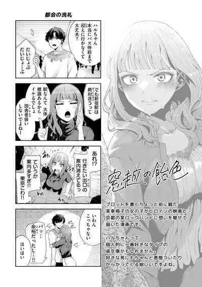 Watashi de Sometai - Dyed with Your Color.