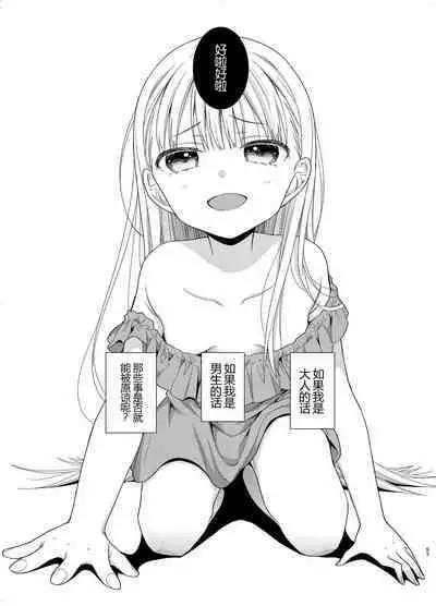 TS Shoujo Haruki-kun 5