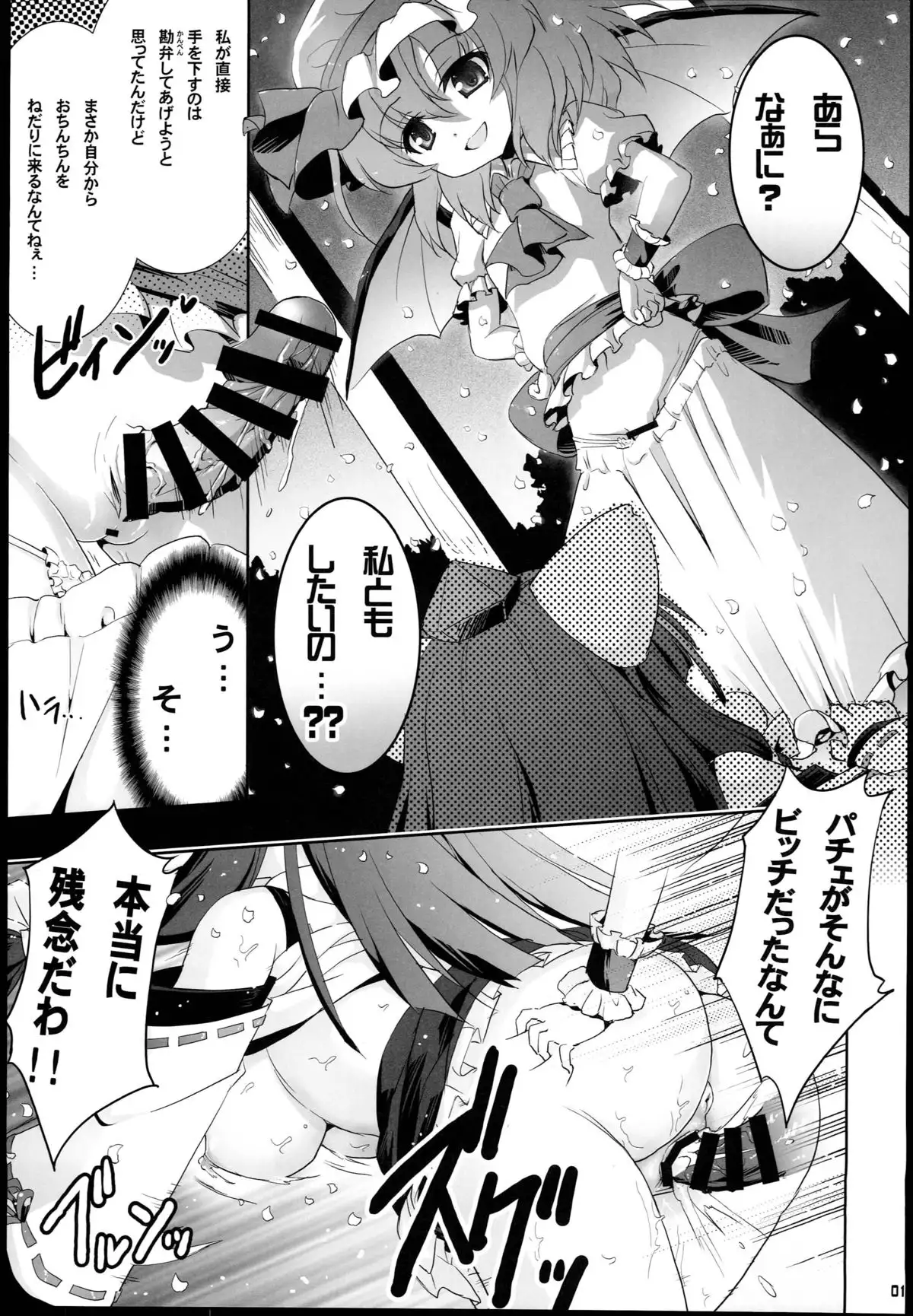 Patchouli no Wanwan Cos-change!