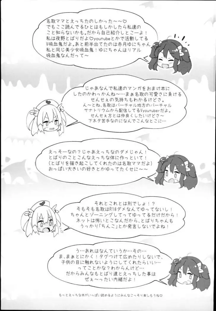 V na Ko-tachi to Ecchi Shitai!