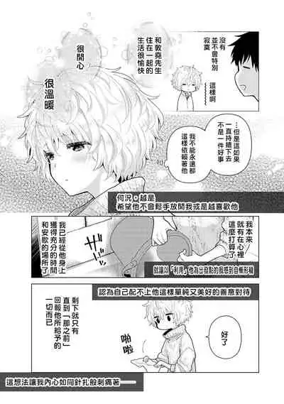 Noraneko Shoujo to no Kurashikata | 與野貓少女一起生活的方法 Ch. 22-32