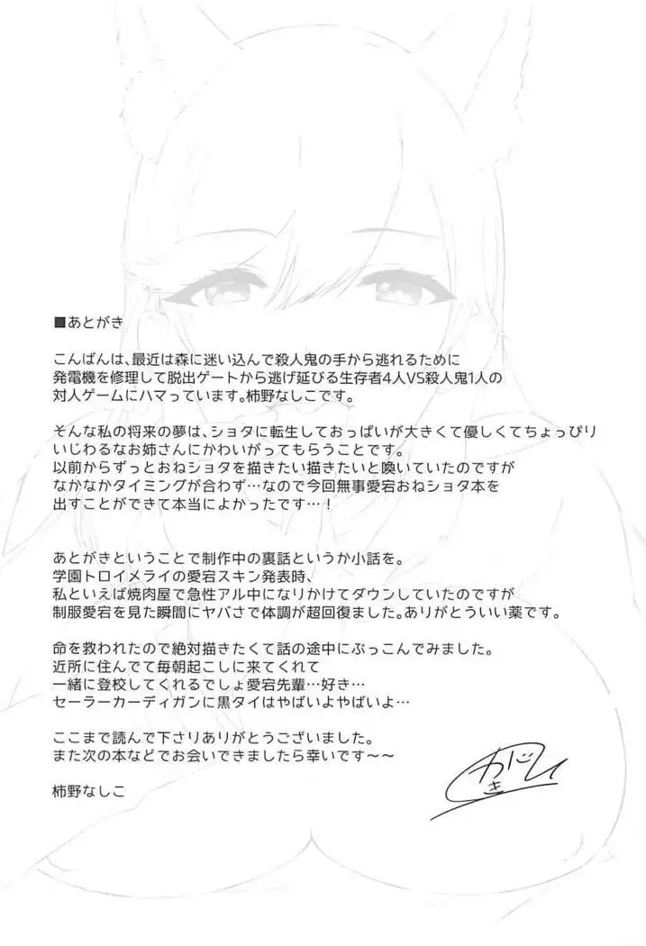 Atago-shiki Osewa-jutsu