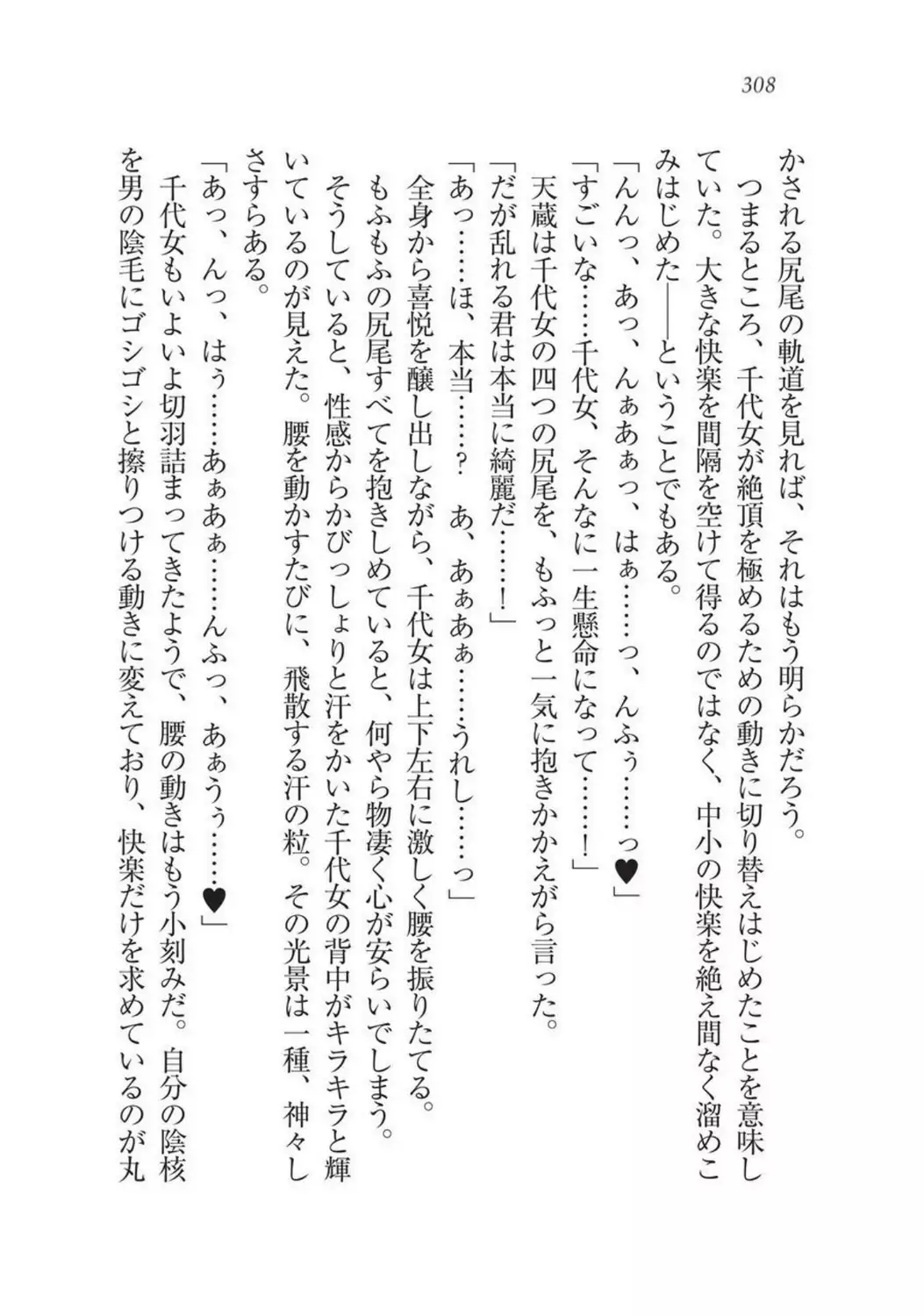 Sengoku Youko Kitan Mononoke Miko to Takeda no Shinobi