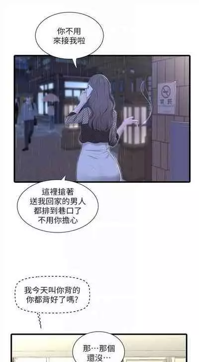 [愛摸] 親家四姊妹 1-100 官方中文（連載中）