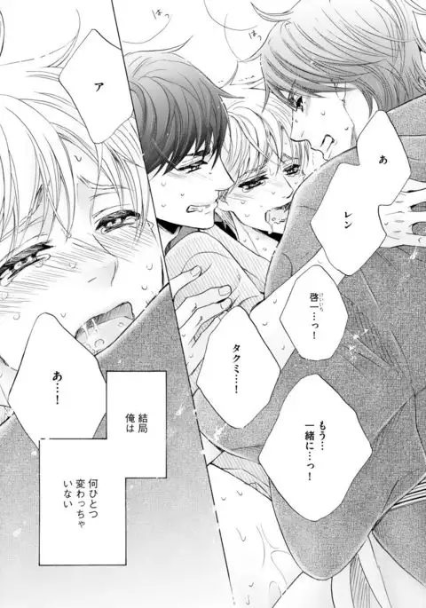 Futari no Musuko ni Nerawarete Imasu 2