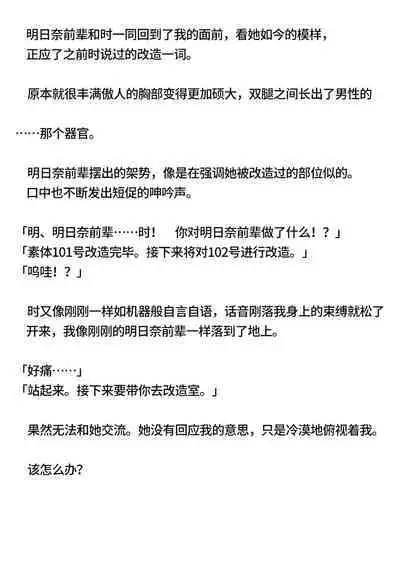 Asuna-senpai to Karin ga Chinpo Rock Hei ni Sareru Hanashi | 阿*娜前辈和卡*恩变成大肉棒战士的故事