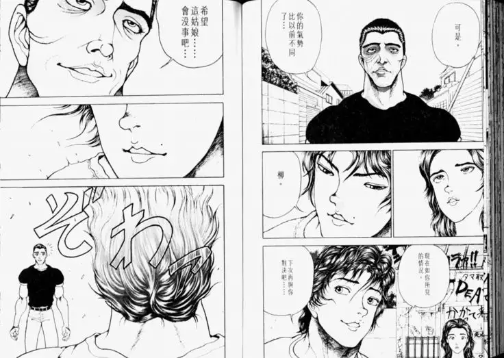 Baki 2 刃牙2性爱篇