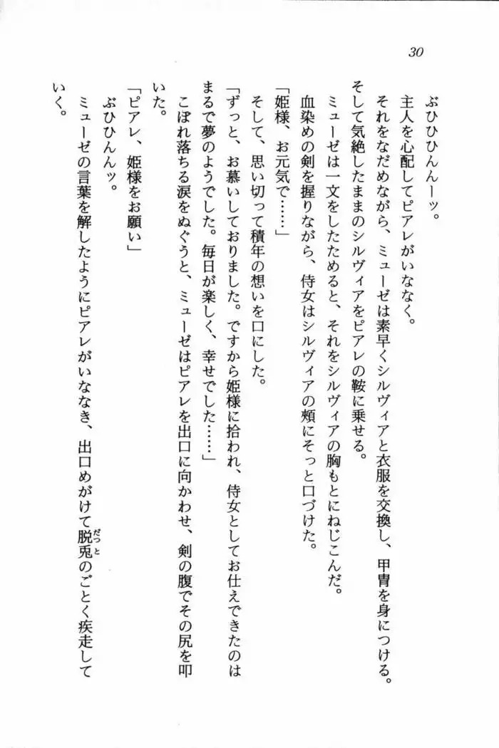 スズランの騎士