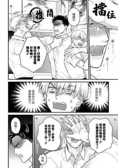 Tabetemo Oishiku Arimasen 2 | 尝起来一点都不好吃 2 Ch. 6-23