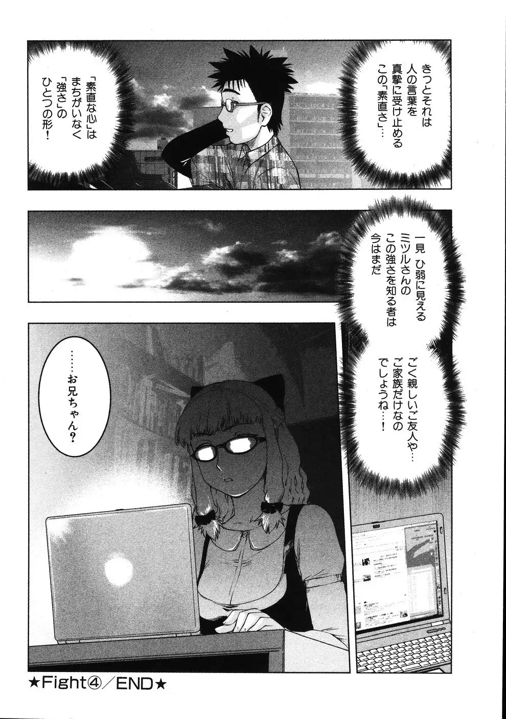 Tsumanuda Fight Town V01