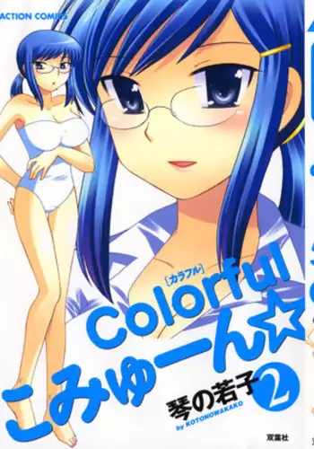 [Kotono Wakako] Colorful Commune Vol.2