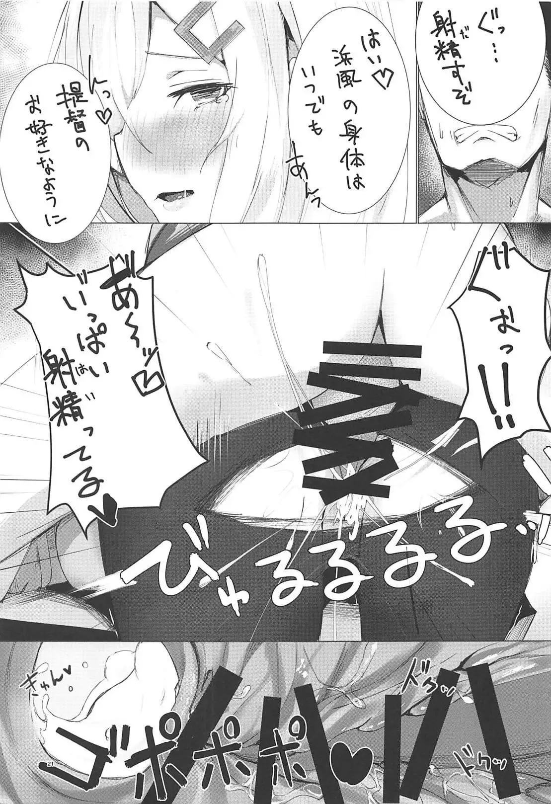 Hamakaze to Isokaze to H Suru Hon.