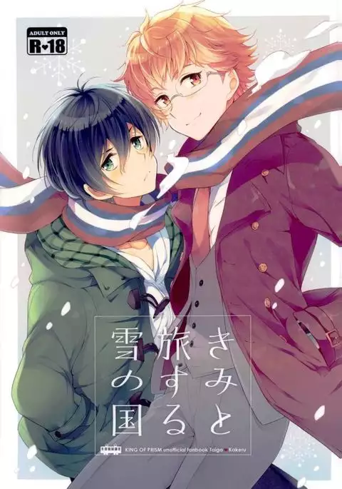 Kimi to Tabi Suru Yuki no Kuni