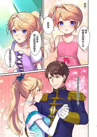 How to rescue the Demon King